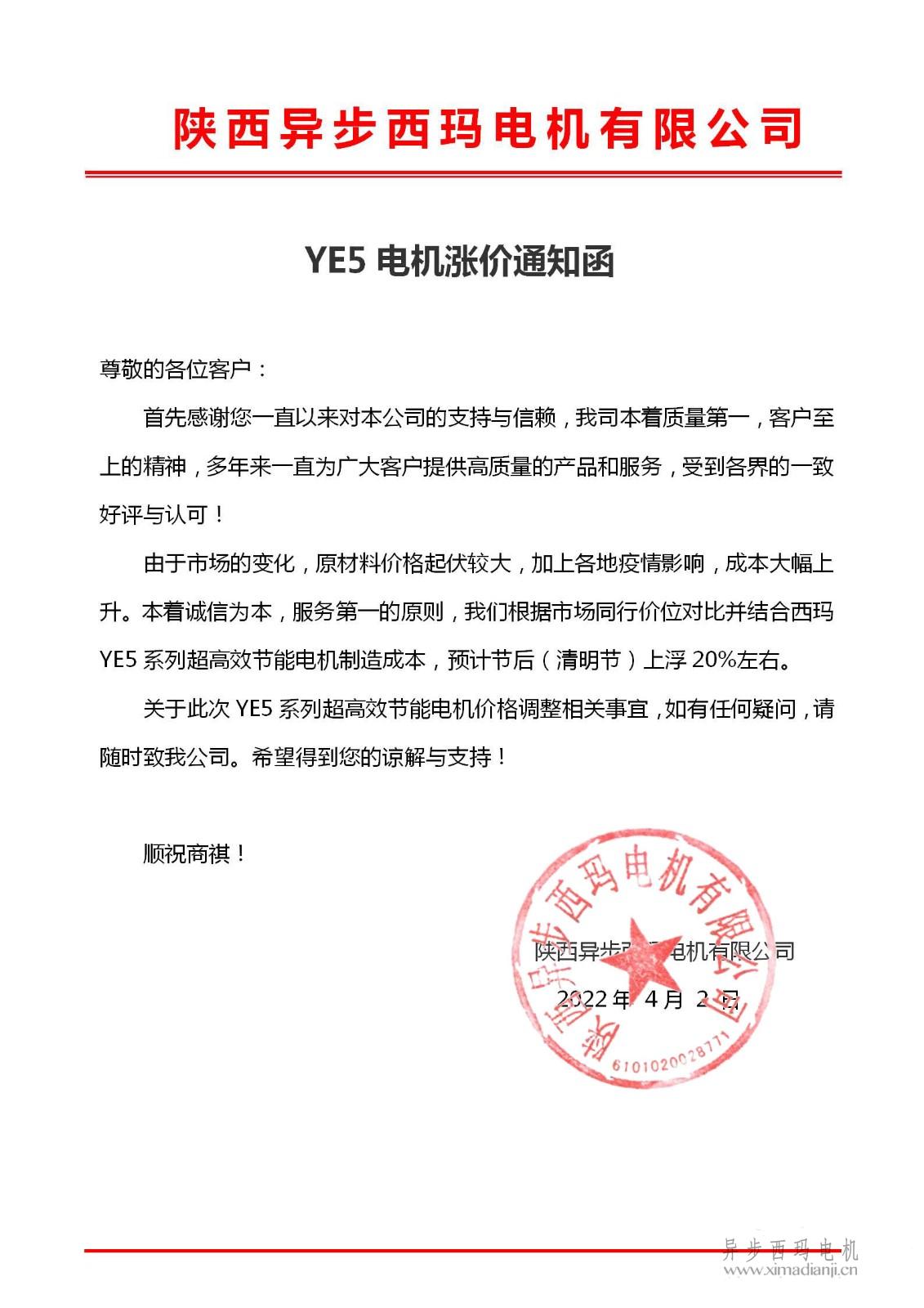 關(guān)于<a href=http://www.hhepe.com.cn/zhiliudianji.html target='_blank'>直流電機</a>交貨期限調(diào)整為90天的通知_01.jpg